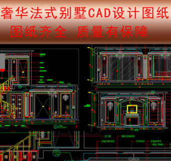 原创奢华法式别墅cad图纸3D模型