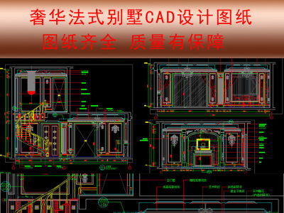 原创奢华法式别墅cad图纸3D模型