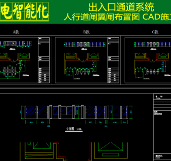 原创出入口通道系统人行道闸布置图CAD弱电智能化-版权可商用3D模型