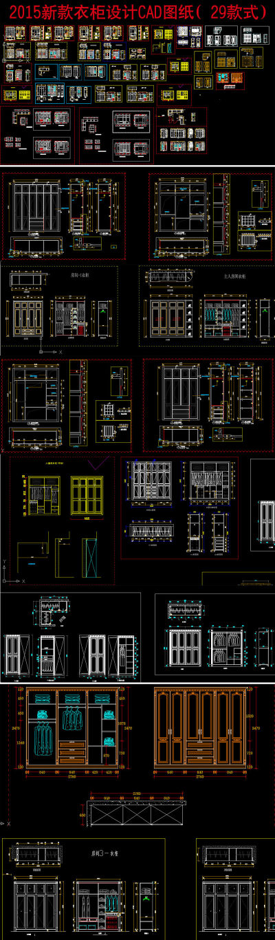 原创精选29款衣柜设计图纸-版权可商用3D模型