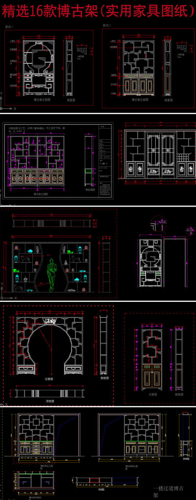 原创精选16款博古架设计图纸-版权可商用3D模型