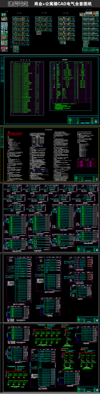 原创商业+公寓楼CAD电气全套图纸-版权可商用3D模型