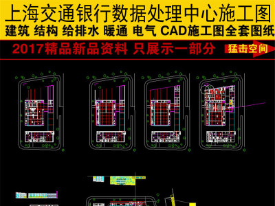 原创上海交通银行数据处理中心全套施工图3D模型
