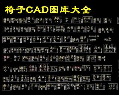 原创CAD椅子图库-版权可商用3D模型