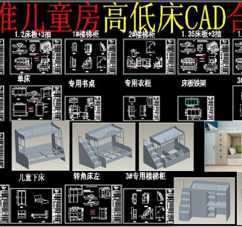 原创高低床CAD-版权可商用3D模型