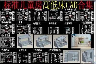 原创高低床CAD-版权可商用3D模型