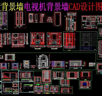 原创别墅背景墙电视机背景墙CAD设计图纸-版权可商用3D模型