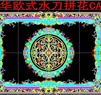 原创欧式水刀拼花CAD-版权可商用3D模型