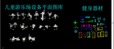 原创健身器材cad图集-版权可商用3D模型