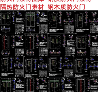 原创隔热防火门素材图库CAD图-版权可商用3D模型