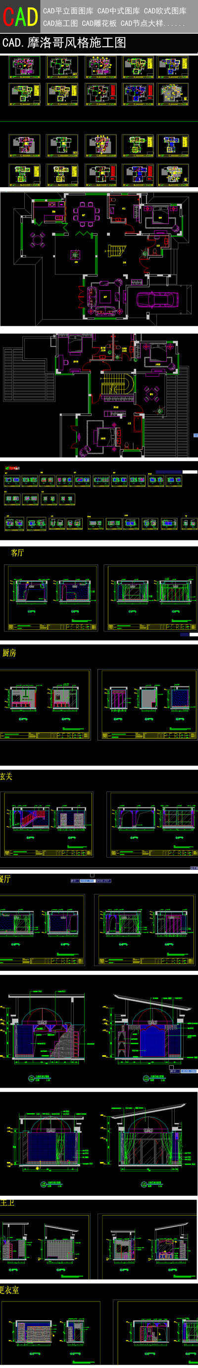 原创CAD摩洛哥风格施工图3D模型