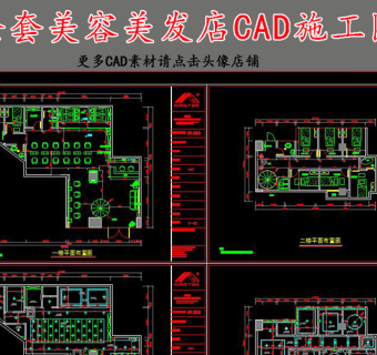 原创全套美容美发CAD施工图-版权可商用3D模型