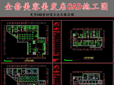 原创全套美容美发CAD施工图-版权可商用3D模型