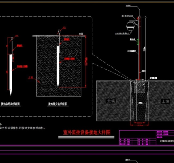 原创室外监控设备接地大样图CAD弱电智能化-版权可商用3D模型