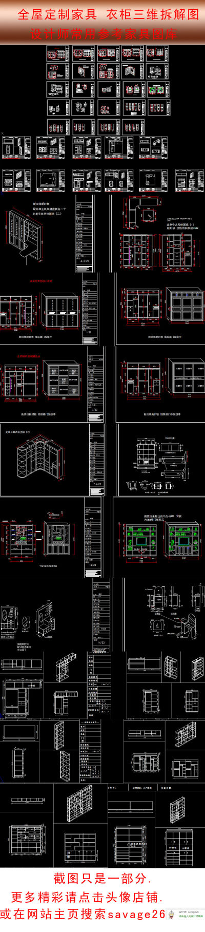 原创全屋定制家具衣柜三维拆解图-版权可商用3D模型