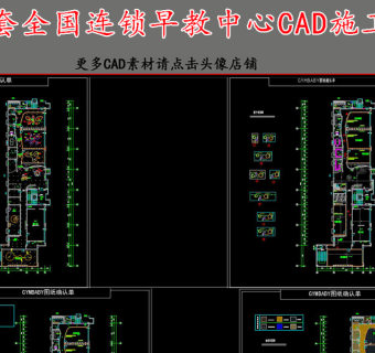 原创两套早教中心CAD施工图3D模型