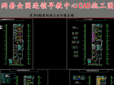 原创两套早教中心CAD施工图3D模型