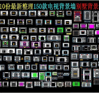 原创大理石电视背景墙CAD3D模型