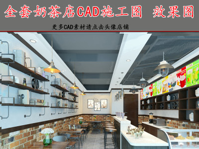 原创全套奶茶店CAD施工图效果图3D模型