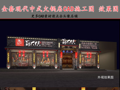 原创全套中式火锅店CAD施工图效果图-版权可商用3D模型