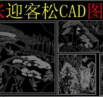 原创迎客松CAD3D模型