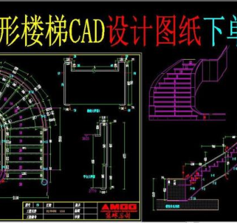 原创大理石弧形楼梯CAD设计图纸下单分解图3D模型