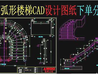 原创大理石弧形楼梯CAD设计图纸下单分解图3D模型