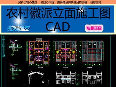 原创农村徽派别墅CAD施工图3D模型