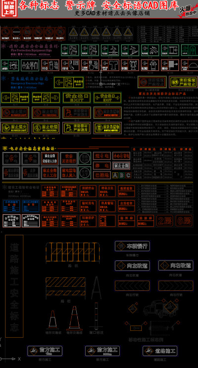 原创各种标志警示牌安全标语CAD图库-版权可商用3D模型