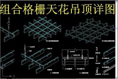 原创格栅天花吊顶详图-版权可商用3D模型