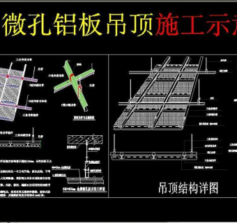 原创机房微孔铝板吊顶施工示意图3D模型