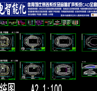 原创体育馆比赛系统及音响扩声系统全套施工图CAD弱电智能化3D模型