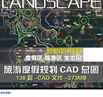 原创度假村旅游区景观规划CAD总平面图-版权可商用3D模型