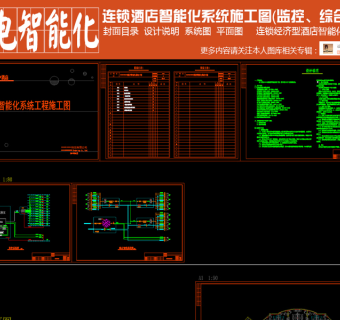 原创连锁经济型酒店智能化系统工程施工图CAD弱电智能化3D模型