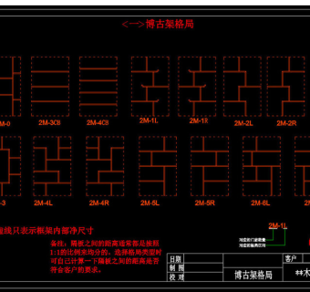 原创博古柜博古架内部结构基本格局CAD图库-版权可商用3D模型