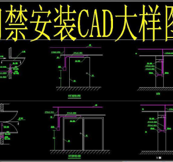 原创门禁安装大样图3D模型