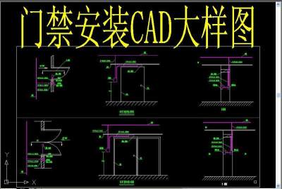 原创门禁安装大样图3D模型