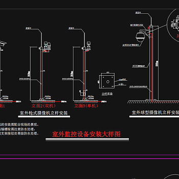 原创室外监控设备立杆安装大样图CAD弱电智能化-版权可商用3D模型