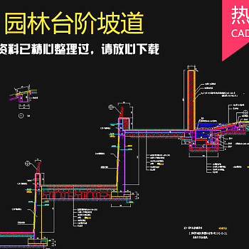 原创园林台阶坡道CAD设计图3D模型