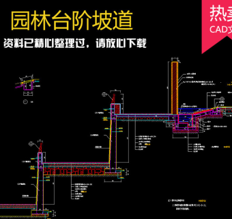 原创园林台阶坡道CAD设计图3D模型