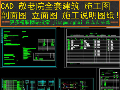 原创CAD敬老院全套建筑图纸施工图剖面图纸3D模型