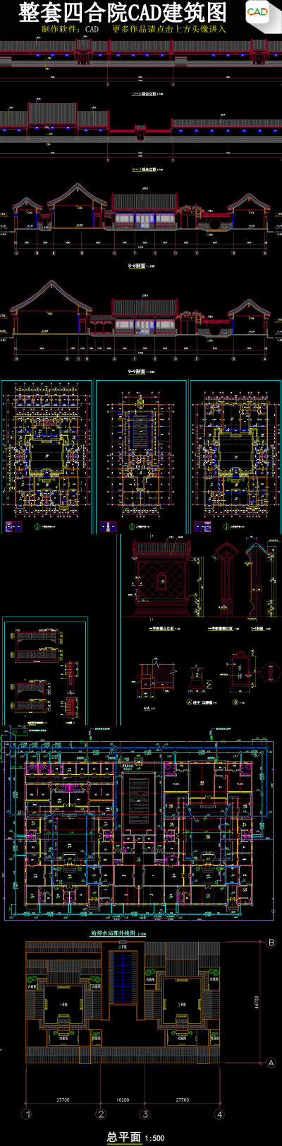 原创整套四合院CAD建筑图3D模型