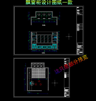 原创飘窗柜设计图纸3D模型