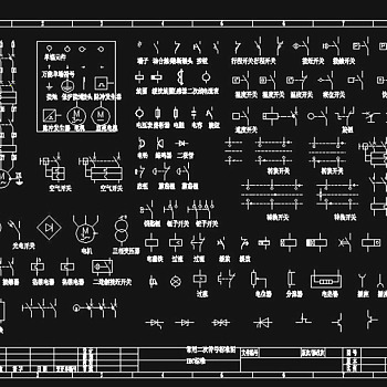 原创常用CAD电气制图标准图形cad3D模型