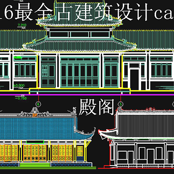 原创全套中式古建筑cad设计图-版权可商用3D模型