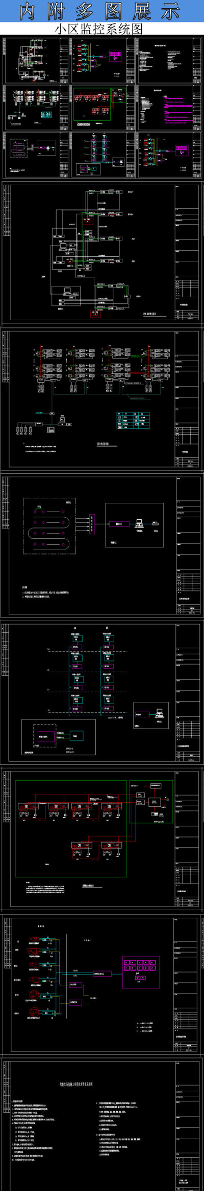 原创小区监控CAD系统设计图3D模型