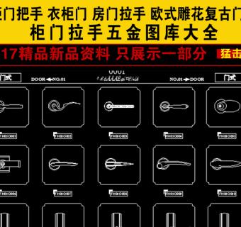 原创柜门拉手五金图库3D模型