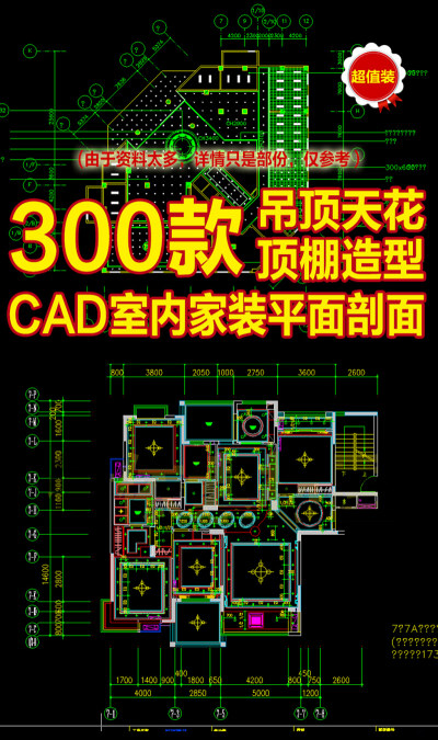 原创室内家装吊顶天花顶棚CAD图纸-版权可商用3D模型