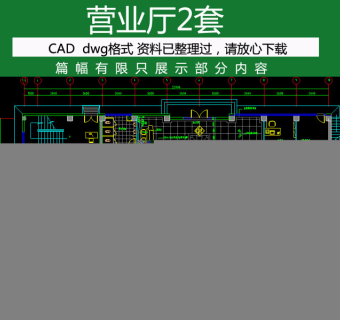 原创两套营业厅CAD建筑设计图3D模型