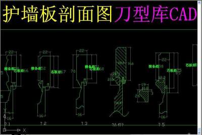 原创护墙板剖面图刀型库CAD-版权可商用3D模型